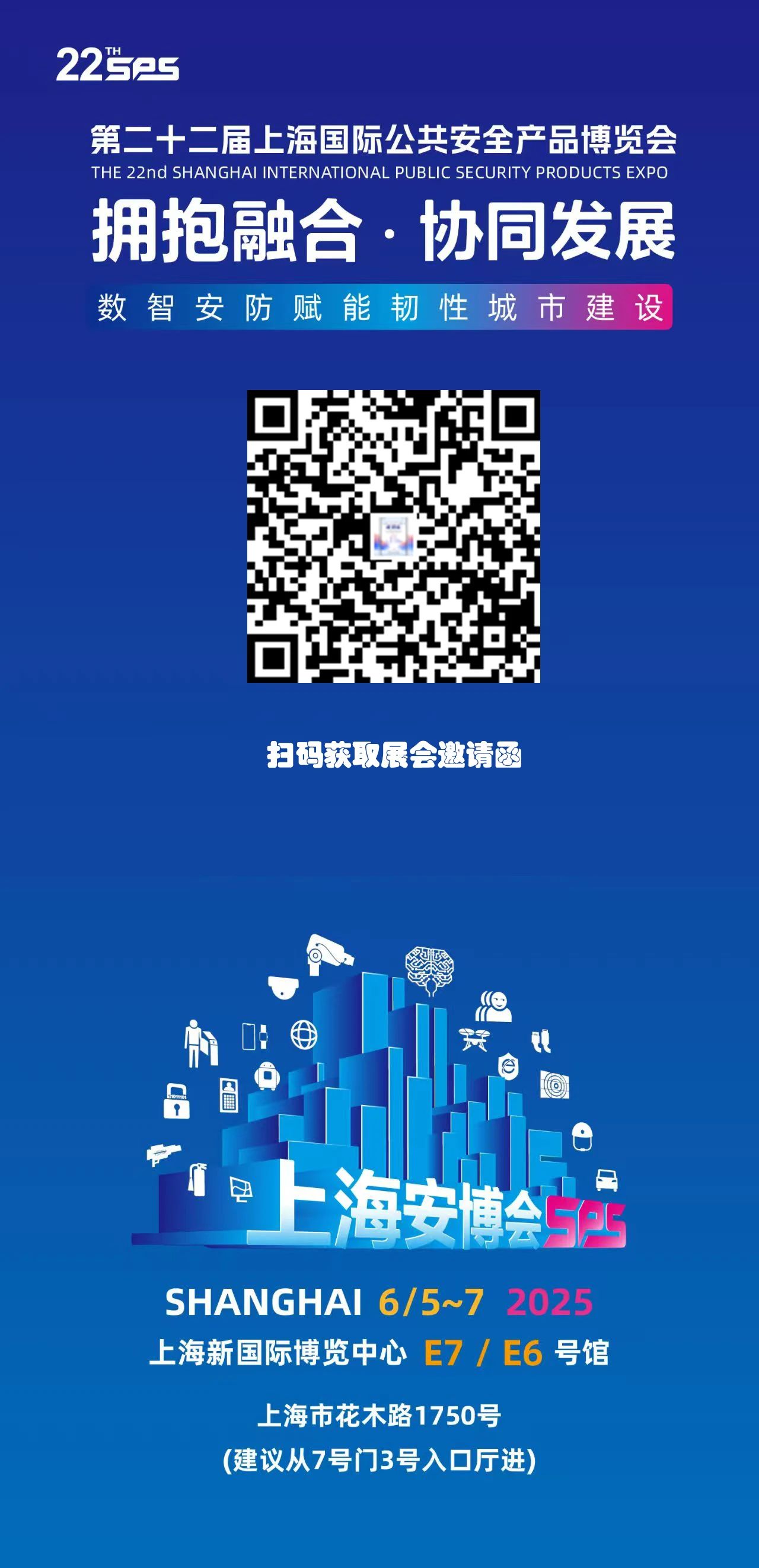 誠邀您參觀第二十二屆上海國際公共安全產品博覽會.jpg