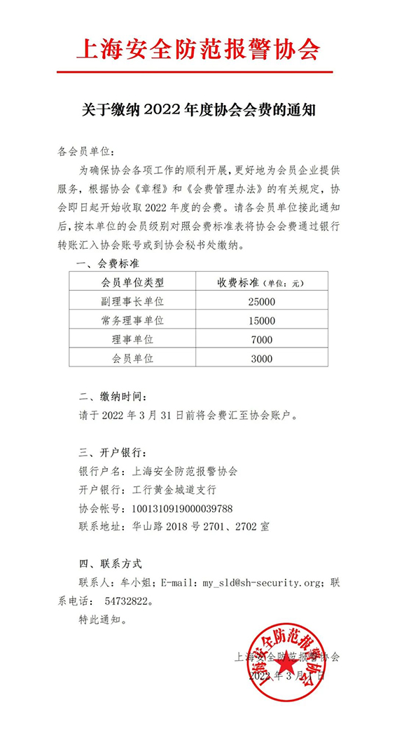 關于繳納 2022 年度協會會費的通知W.jpg