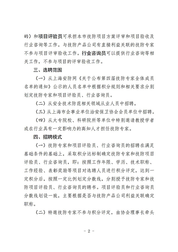 專家選聘辦法(報(bào)審稿)_04w.jpg