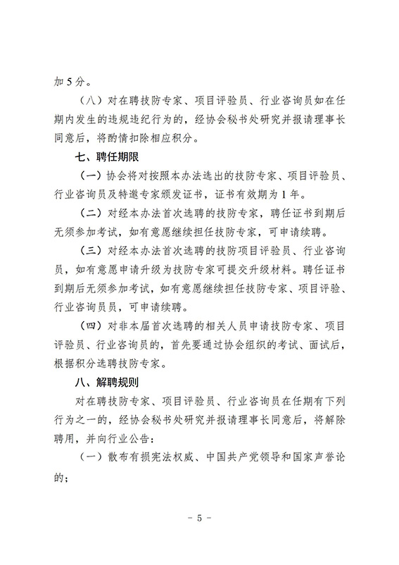 專家選聘辦法(報(bào)審稿)_07w.jpg