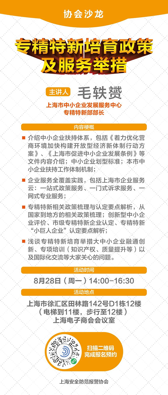 “專精特新”培育政策及服務舉措講座 等你來聽！w.jpg