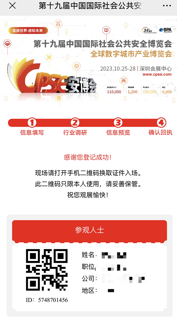 1692153497208876.png 7 報名成功w.png