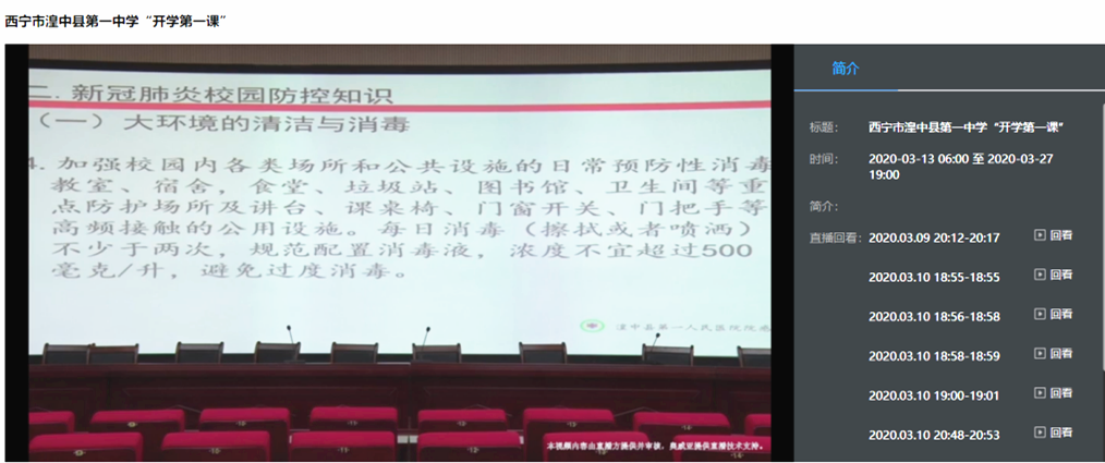 西寧市湟中縣第一中學(xué)開展“開學(xué)第一課”直播頁(yè)面_副本.png