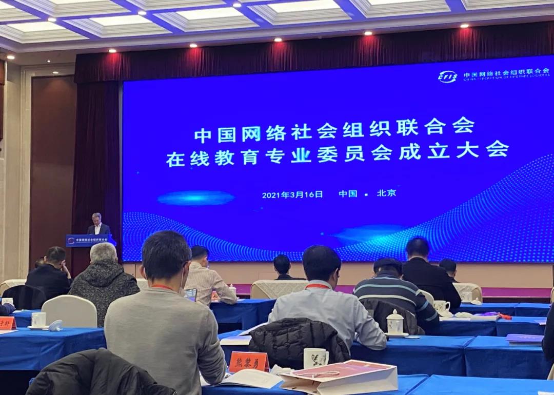 奧威亞入選首批中網聯在線教育專委會成員單位2.jpg 奧威亞入選首批中網聯在線教育專委會成員單位2.jpg