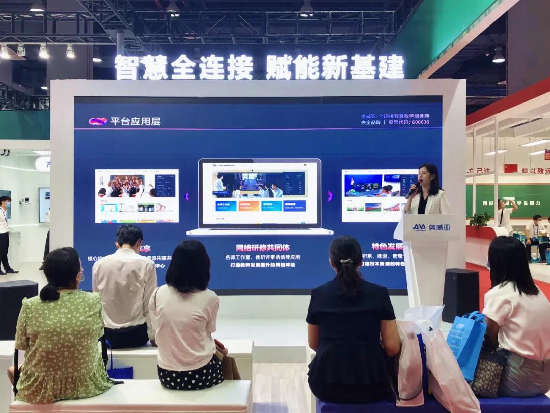 廣東展 | 奧威亞智慧全連接，賦能教育新基建