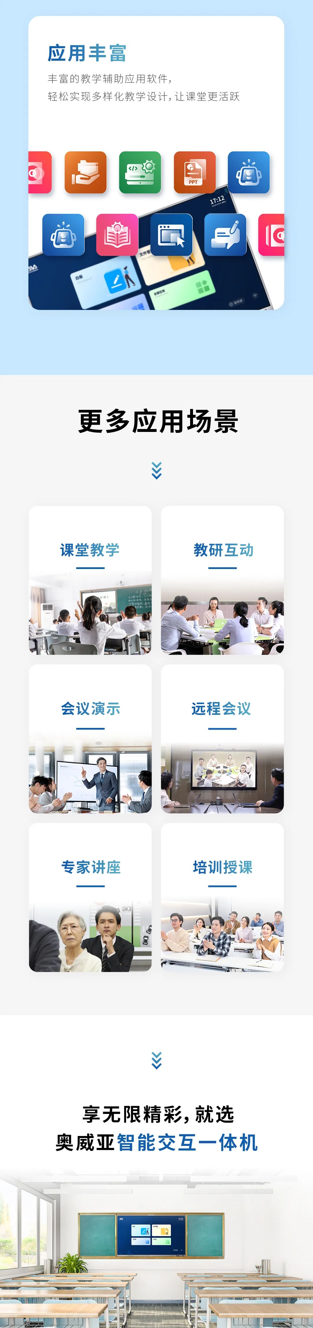 新品來襲 - “看”！奧威亞智能交互一體機4.jpg