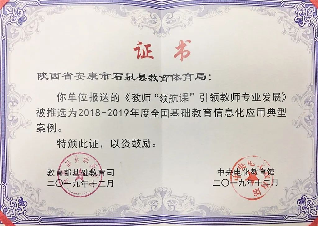 被評(píng)為全國(guó)基礎(chǔ)教育信息化應(yīng)用典型案例.jpg 被評(píng)為全國(guó)基礎(chǔ)教育信息化應(yīng)用典型案例.jpg