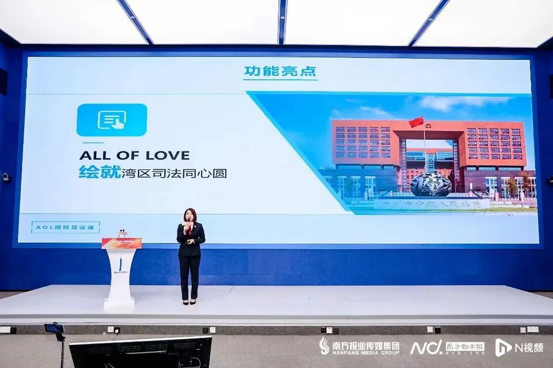 “AOL授權見證通”平臺：賦能人民法院司法服務，提升港澳同胞獲得感