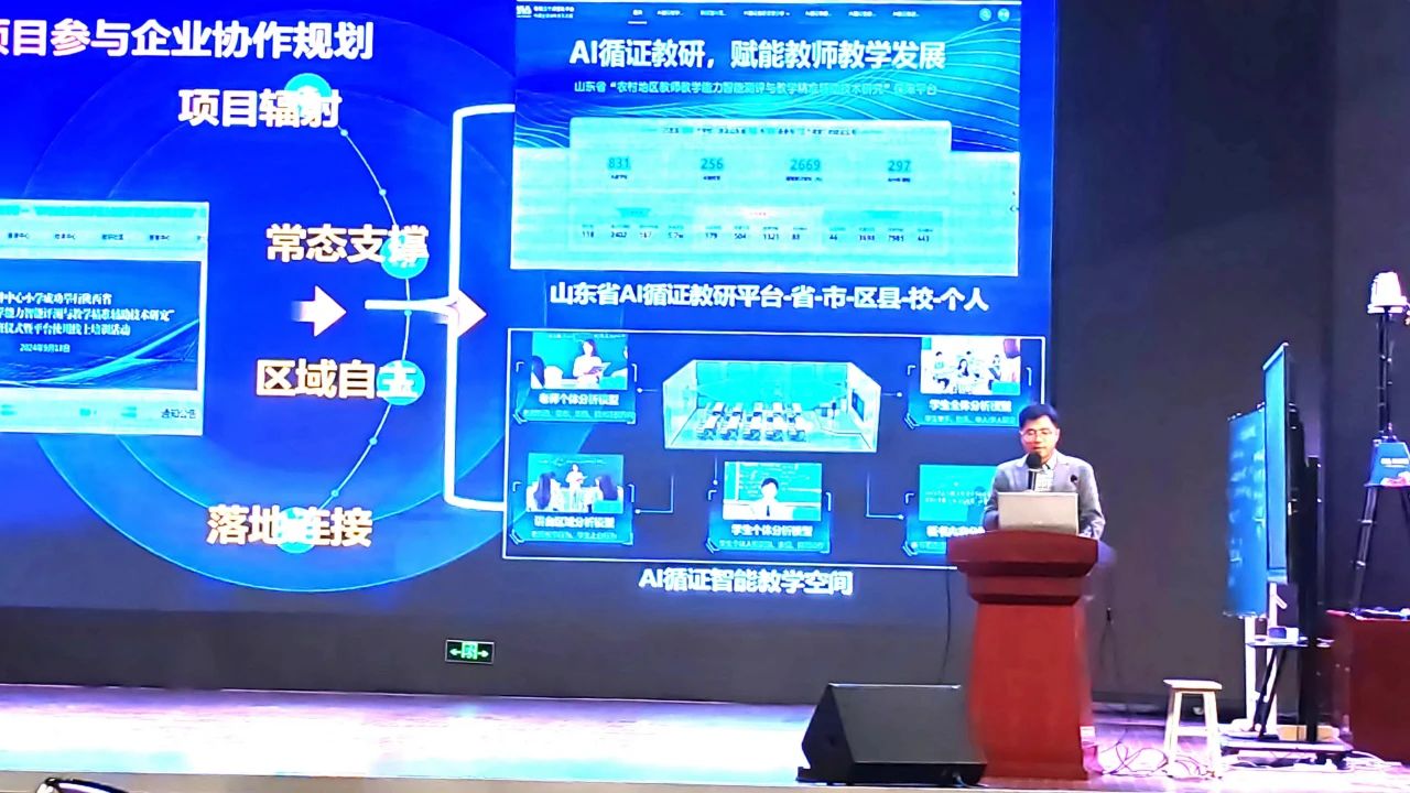 奧威亞助力山東省數字化轉型助推農村教育高質量發展研討會舉辦-5.jpg