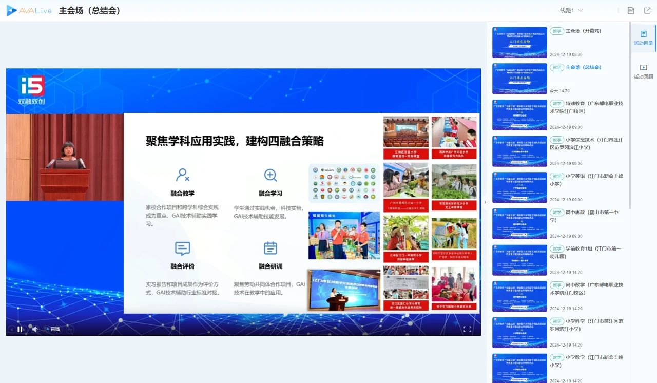 “雙融雙創(chuàng)”系列活動江門主會場直播.jpg “雙融雙創(chuàng)”系列活動江門主會場直播.jpg