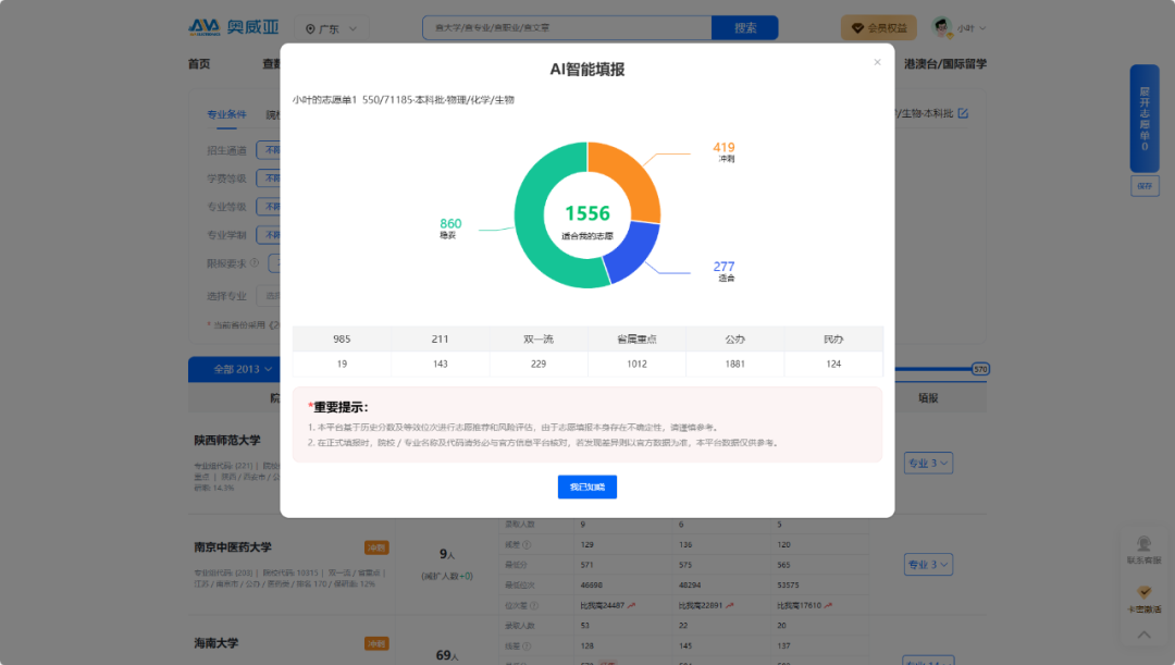 奧威亞推出2025高考志愿規劃服務，VIP賬號限時免費體驗-2.png