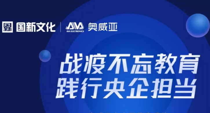 階段盤點丨抗擊疫情，奧威亞“云+端”技術優勢凸顯