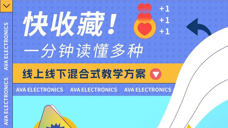 快收藏！一分鐘讀懂多種線上線下混合式教學方案