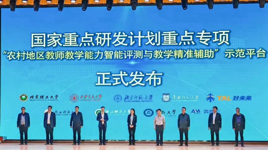 聚焦農(nóng)村教師教學(xué)能力提升，國家重點(diǎn)研發(fā)計劃項(xiàng)目示范應(yīng)用啟動會召開
