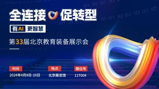 多場景應用創(chuàng)新，北京這些學校如何做實做深數(shù)字化？